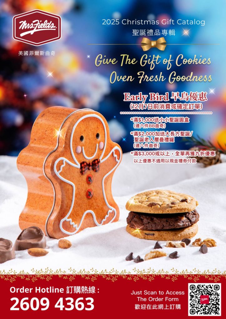 2025 聖誕禮品專輯
